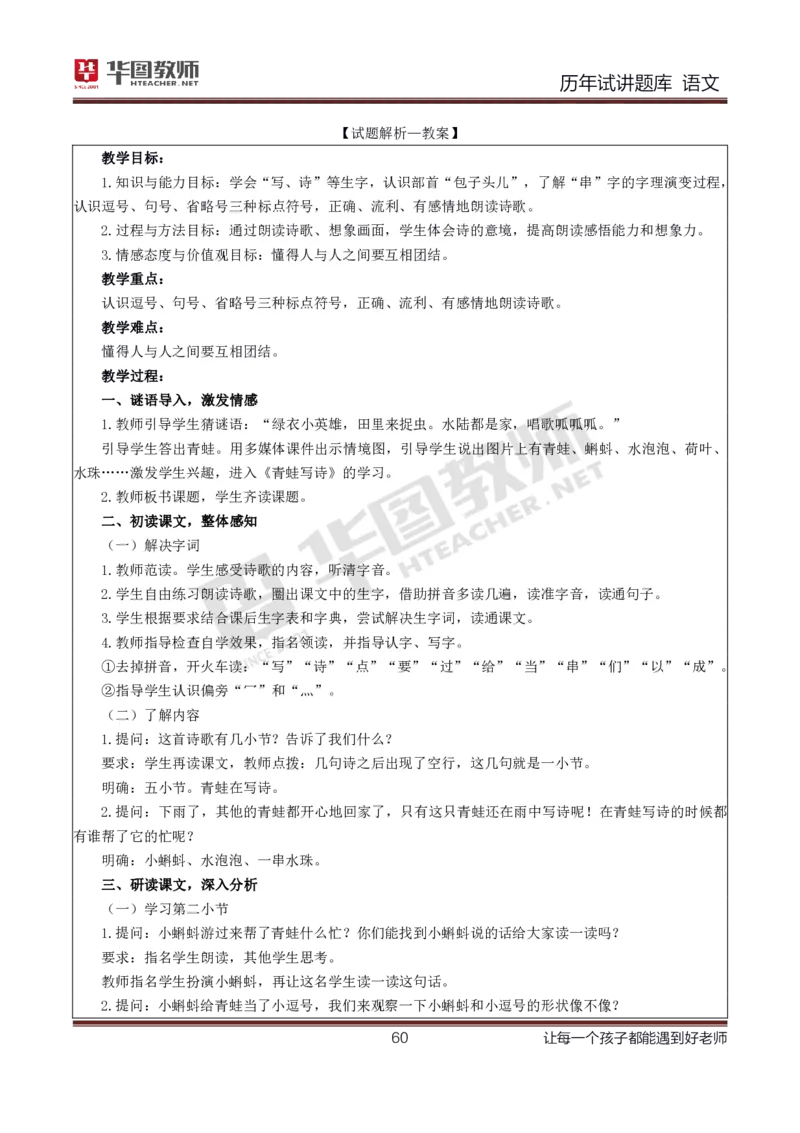 语文_初中物理教资面试_05试讲板块_05试讲：真题参考