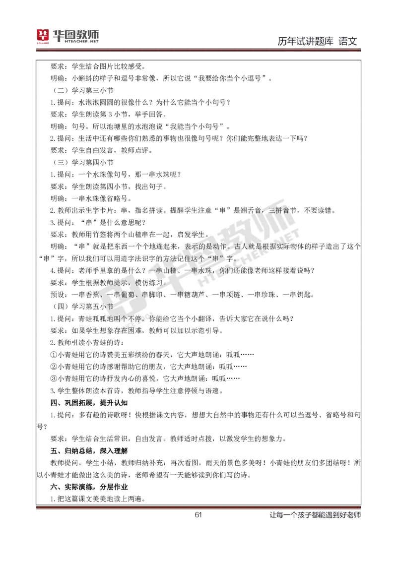 语文_初中物理教资面试_05试讲板块_05试讲：真题参考
