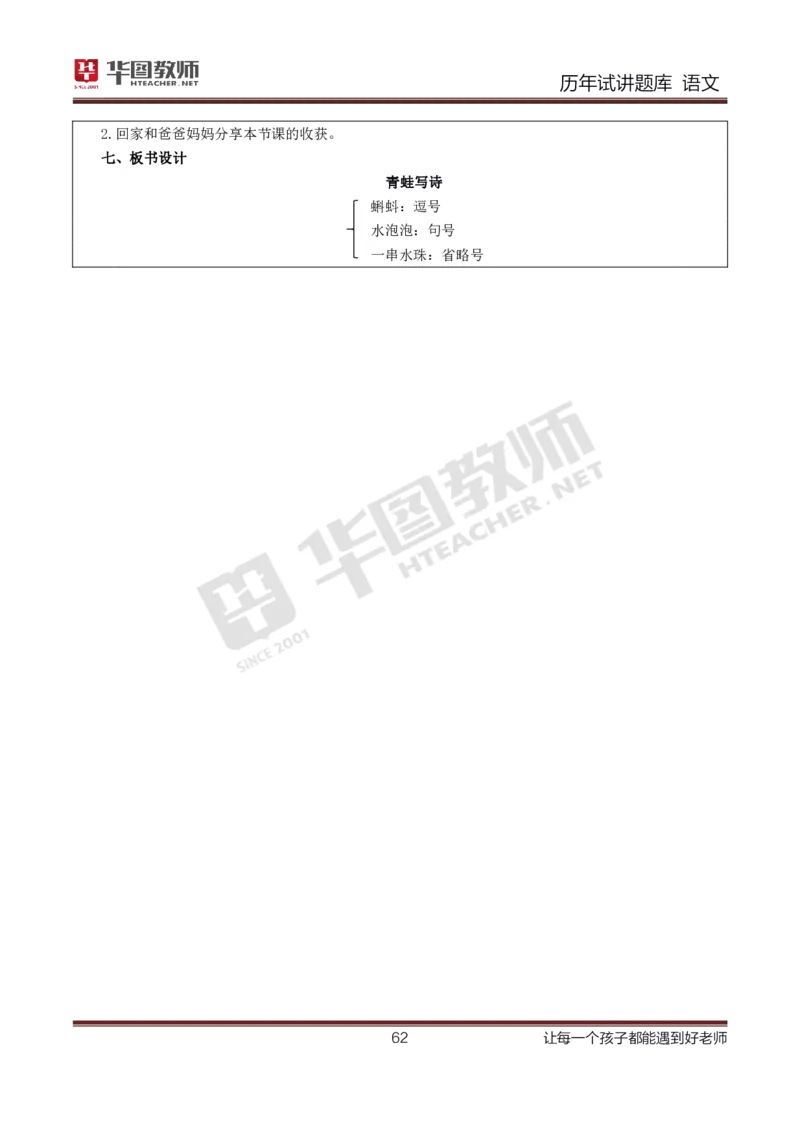 语文_初中物理教资面试_05试讲板块_05试讲：真题参考