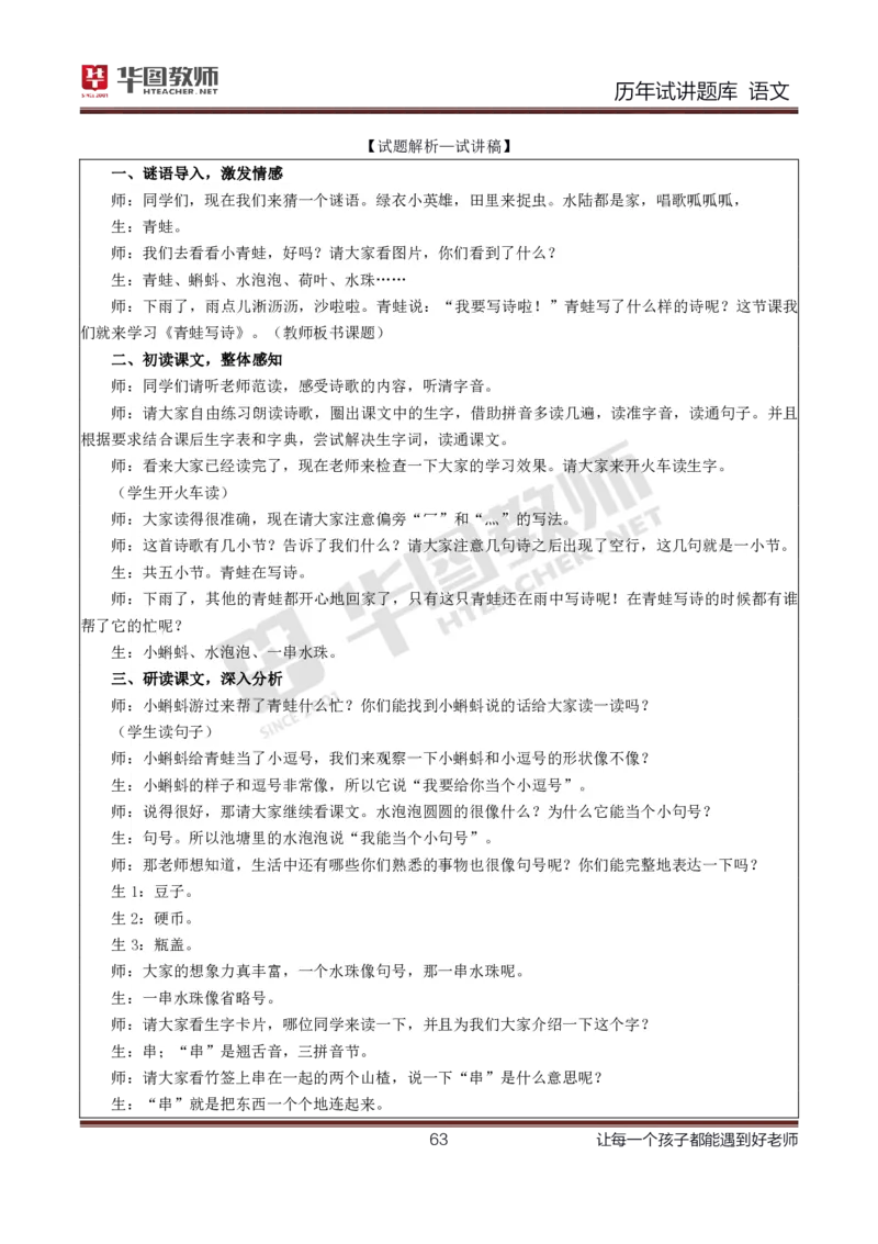 语文_初中物理教资面试_05试讲板块_05试讲：真题参考