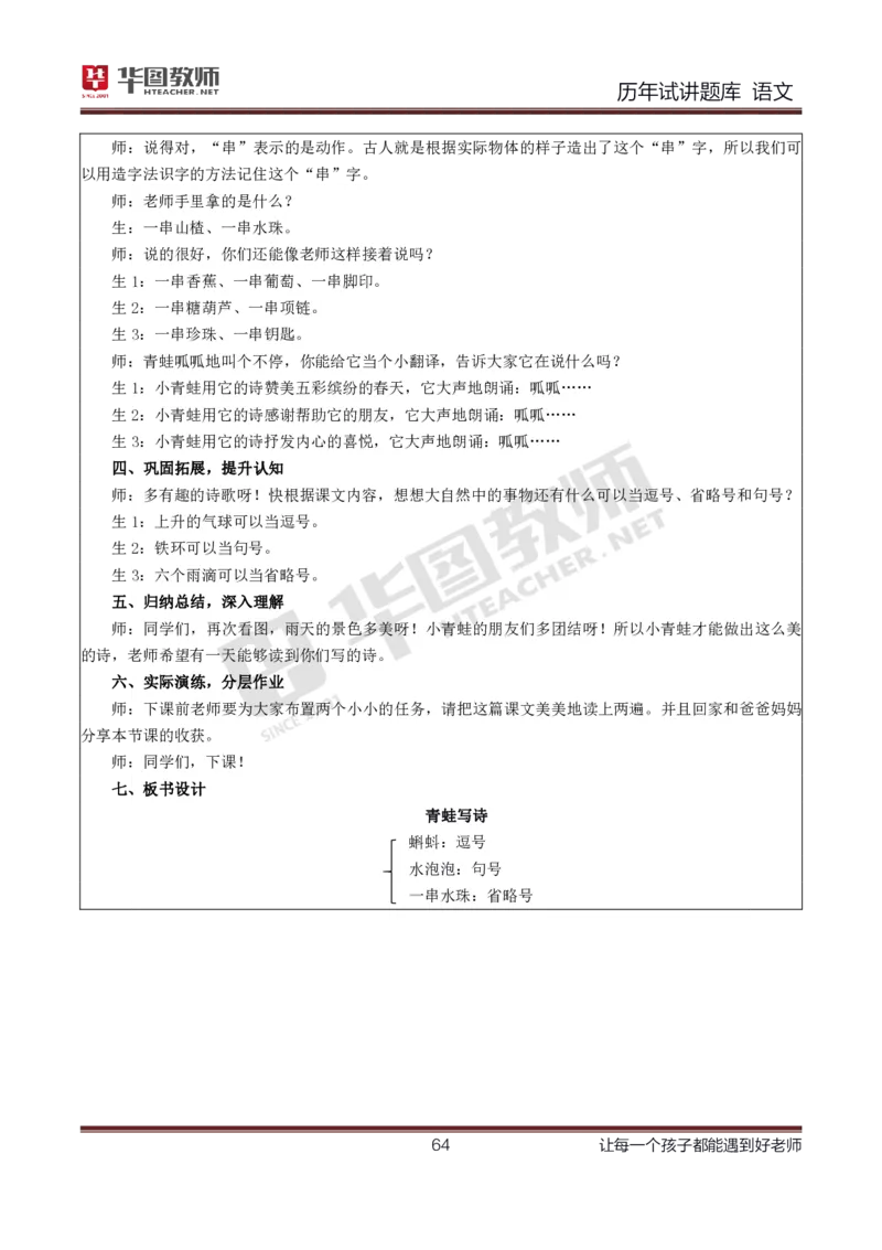 语文_初中物理教资面试_05试讲板块_05试讲：真题参考