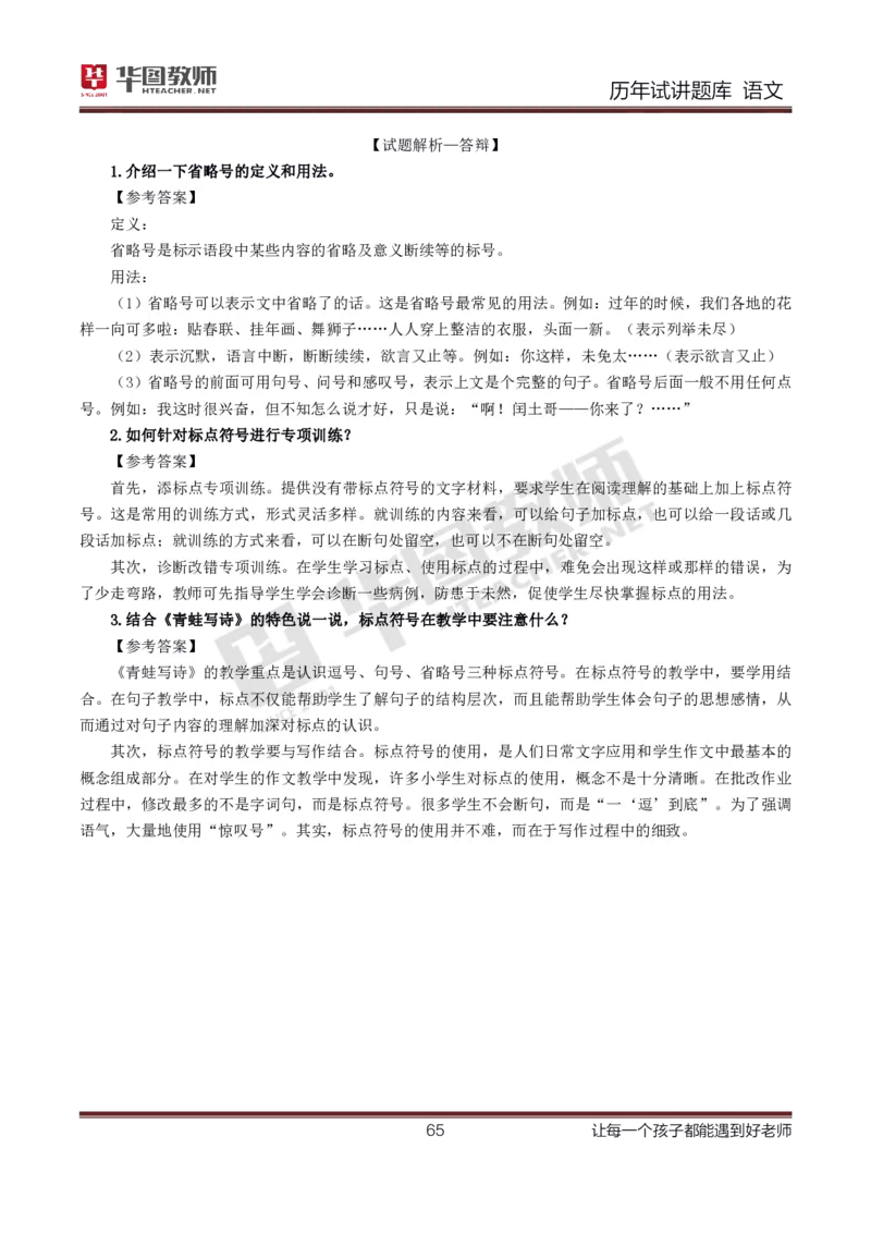 语文_初中物理教资面试_05试讲板块_05试讲：真题参考