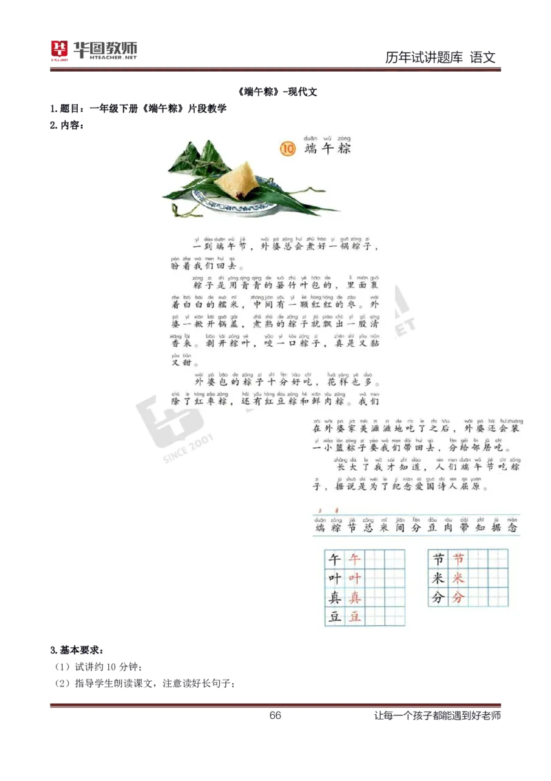 语文_初中物理教资面试_05试讲板块_05试讲：真题参考