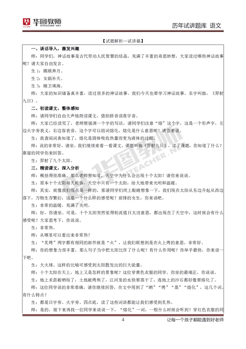 语文_初中物理教资面试_05试讲板块_05试讲：真题参考