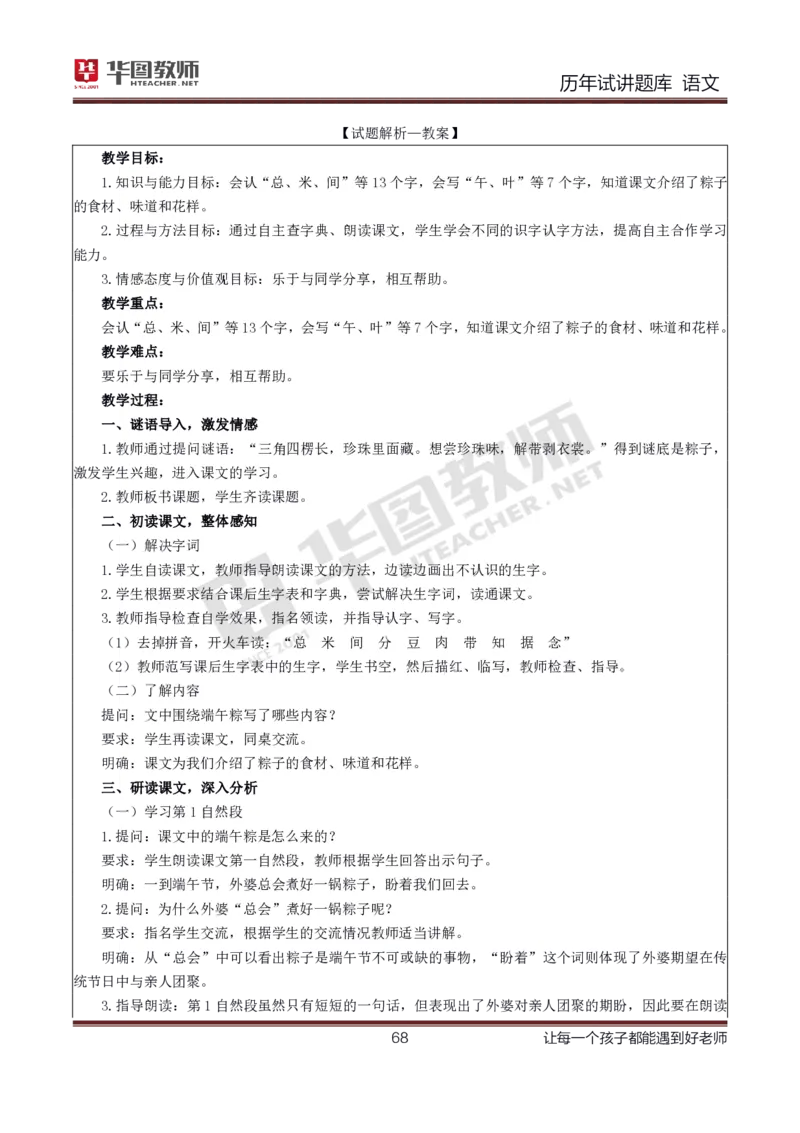 语文_初中物理教资面试_05试讲板块_05试讲：真题参考