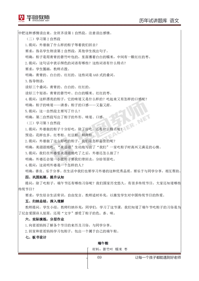 语文_初中物理教资面试_05试讲板块_05试讲：真题参考