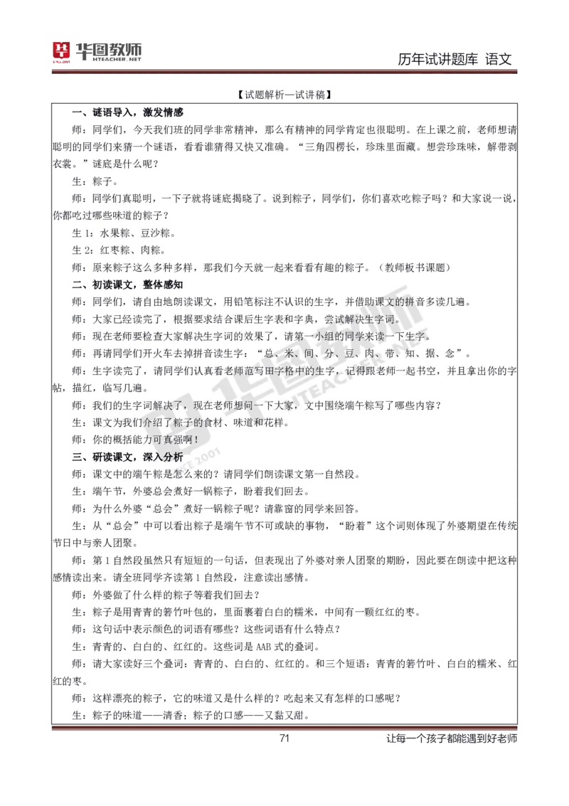 语文_初中物理教资面试_05试讲板块_05试讲：真题参考