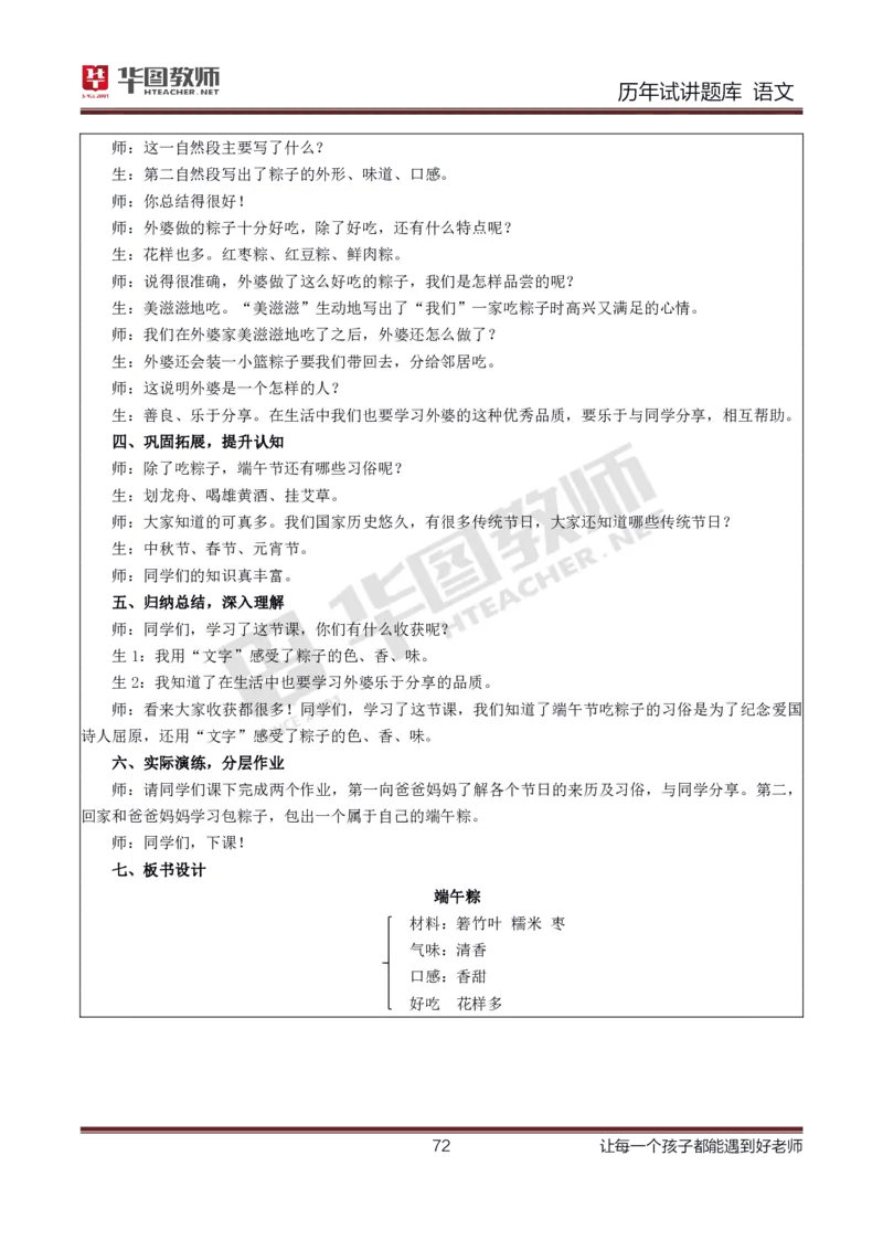 语文_初中物理教资面试_05试讲板块_05试讲：真题参考