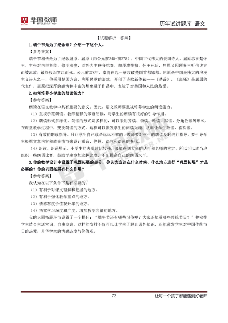 语文_初中物理教资面试_05试讲板块_05试讲：真题参考