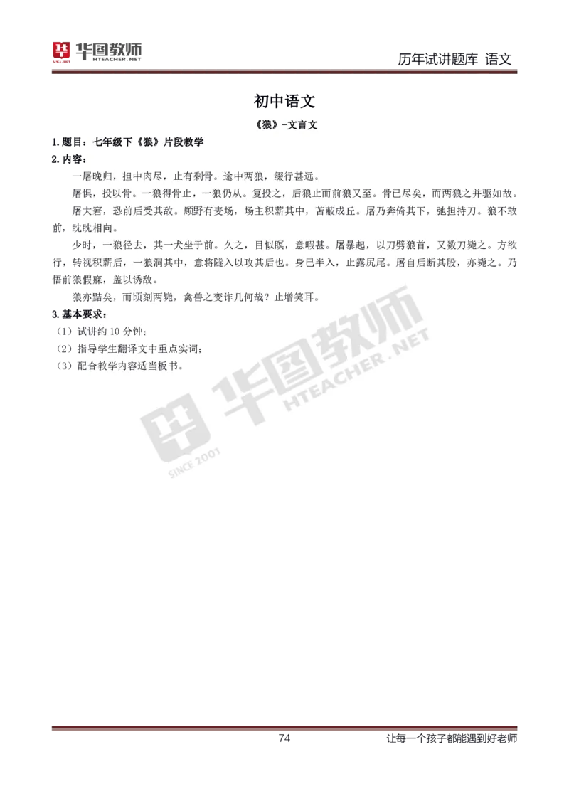 语文_初中物理教资面试_05试讲板块_05试讲：真题参考