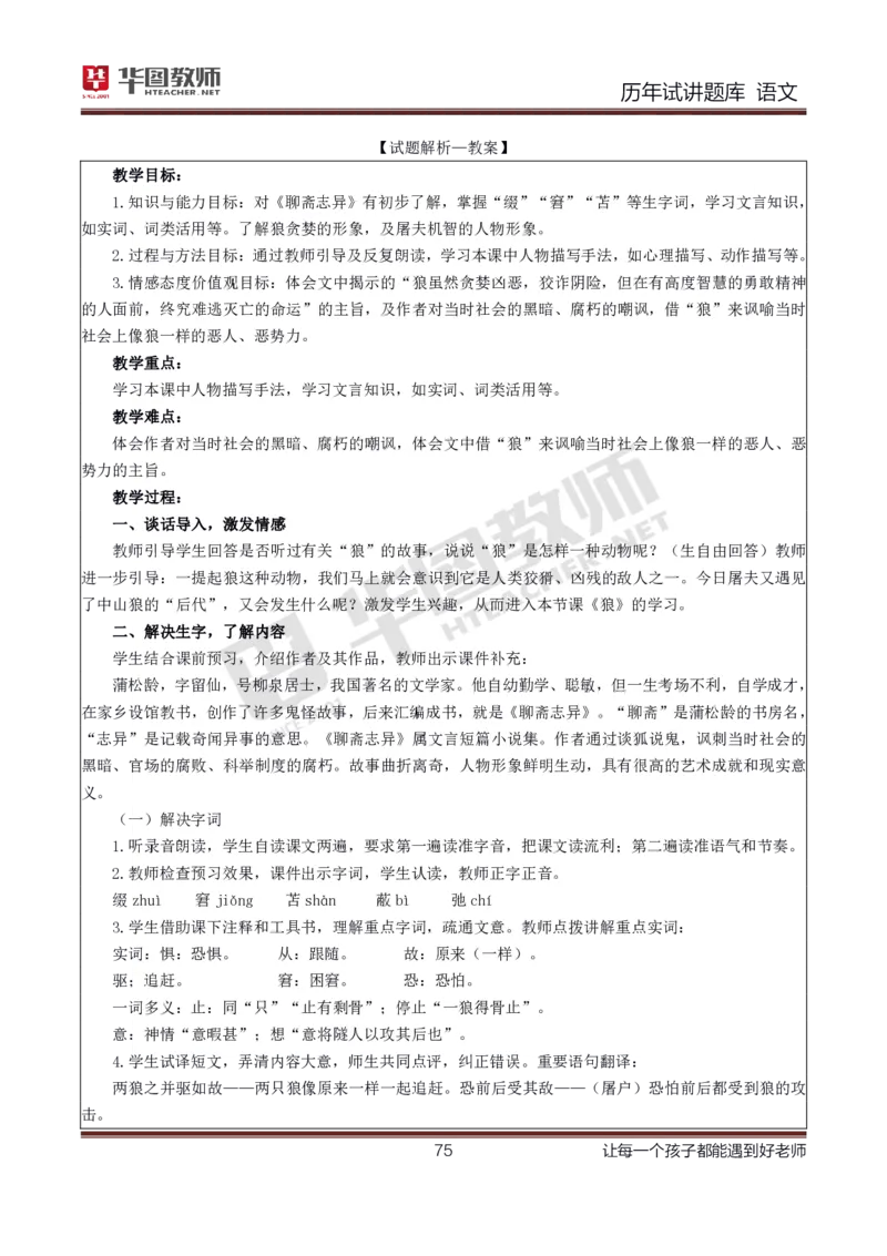 语文_初中物理教资面试_05试讲板块_05试讲：真题参考