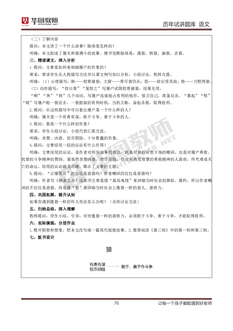 语文_初中物理教资面试_05试讲板块_05试讲：真题参考