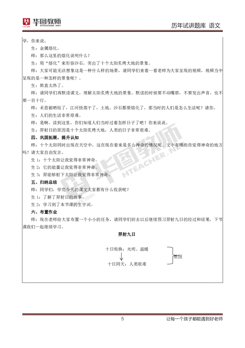 语文_初中物理教资面试_05试讲板块_05试讲：真题参考