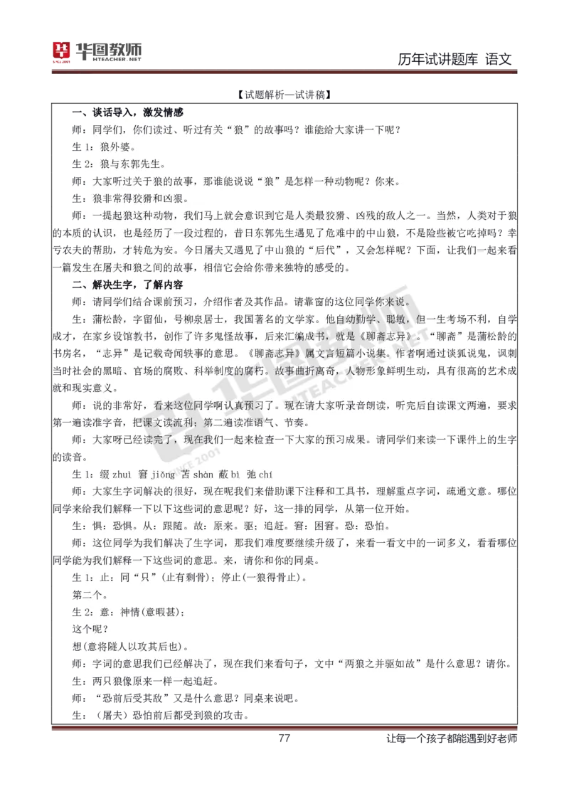 语文_初中物理教资面试_05试讲板块_05试讲：真题参考