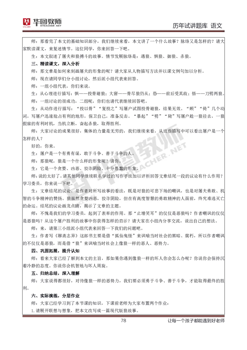 语文_初中物理教资面试_05试讲板块_05试讲：真题参考