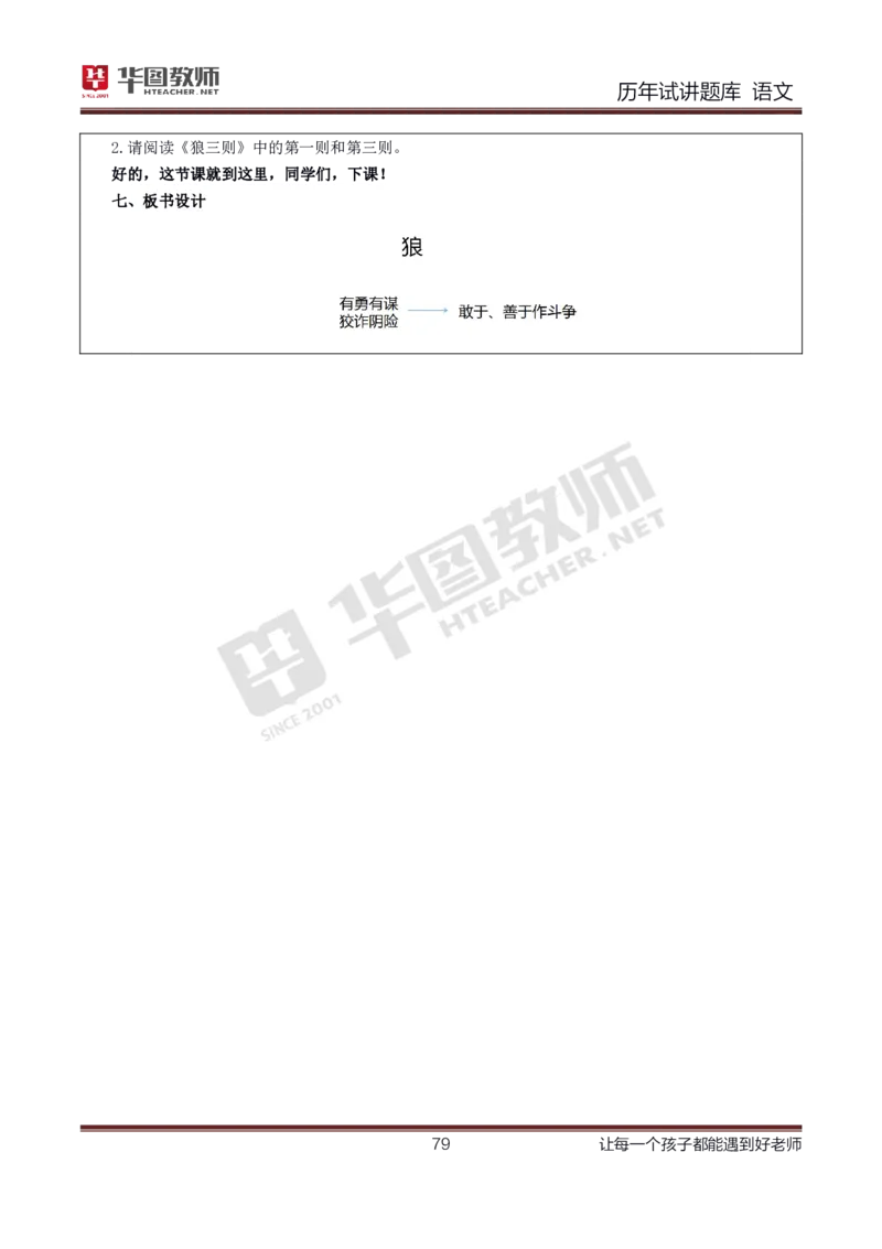 语文_初中物理教资面试_05试讲板块_05试讲：真题参考