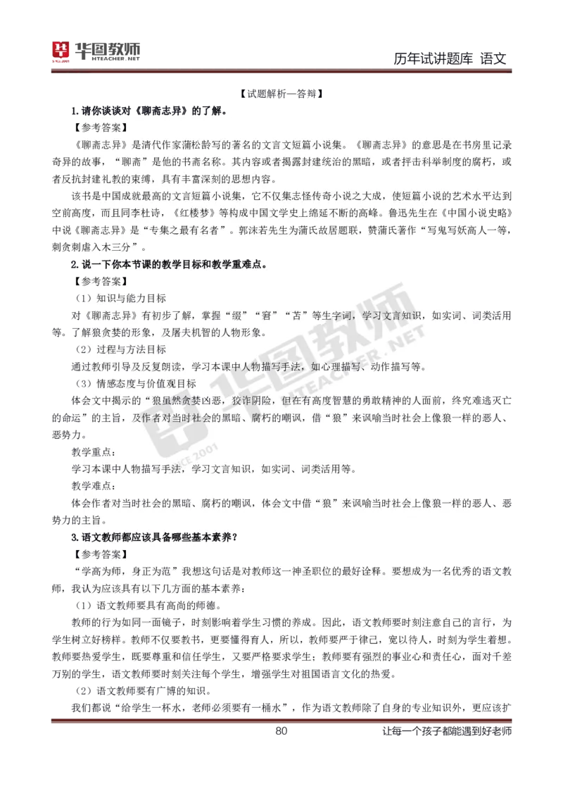 语文_初中物理教资面试_05试讲板块_05试讲：真题参考