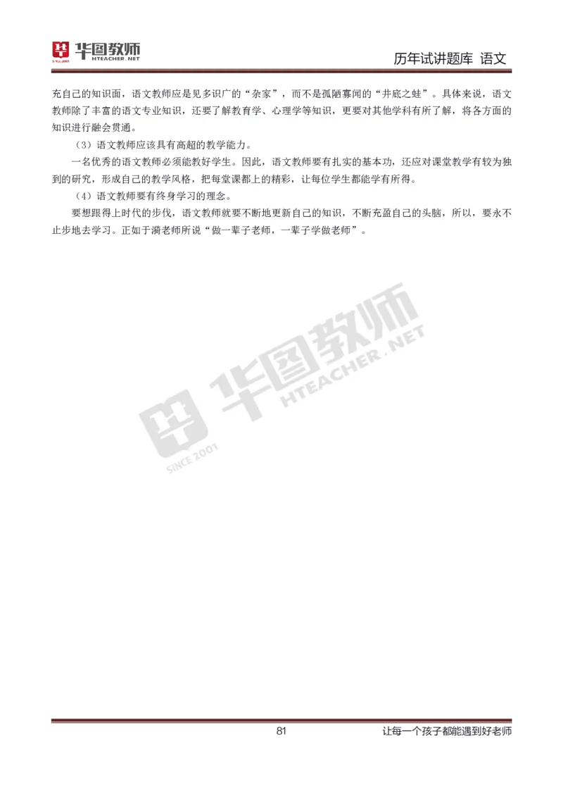 语文_初中物理教资面试_05试讲板块_05试讲：真题参考