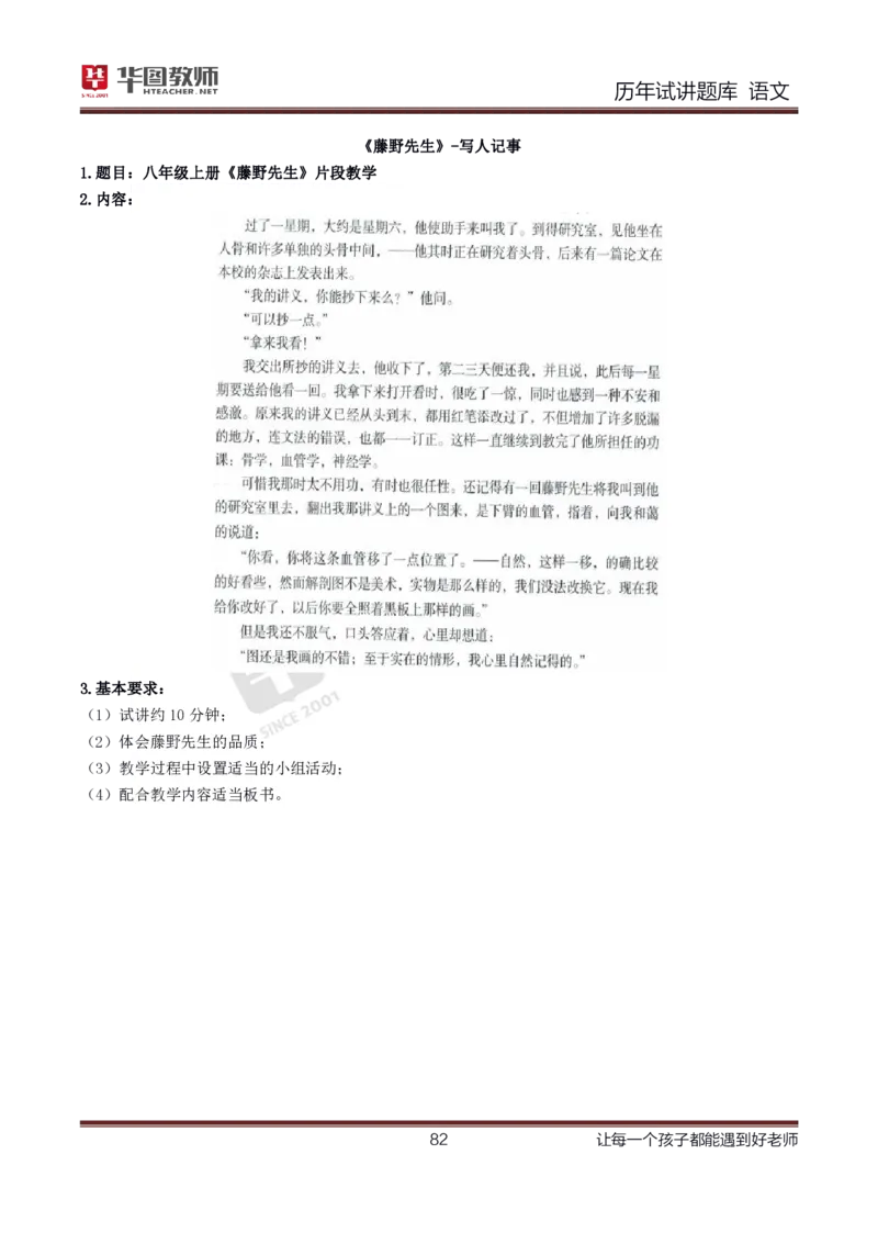 语文_初中物理教资面试_05试讲板块_05试讲：真题参考
