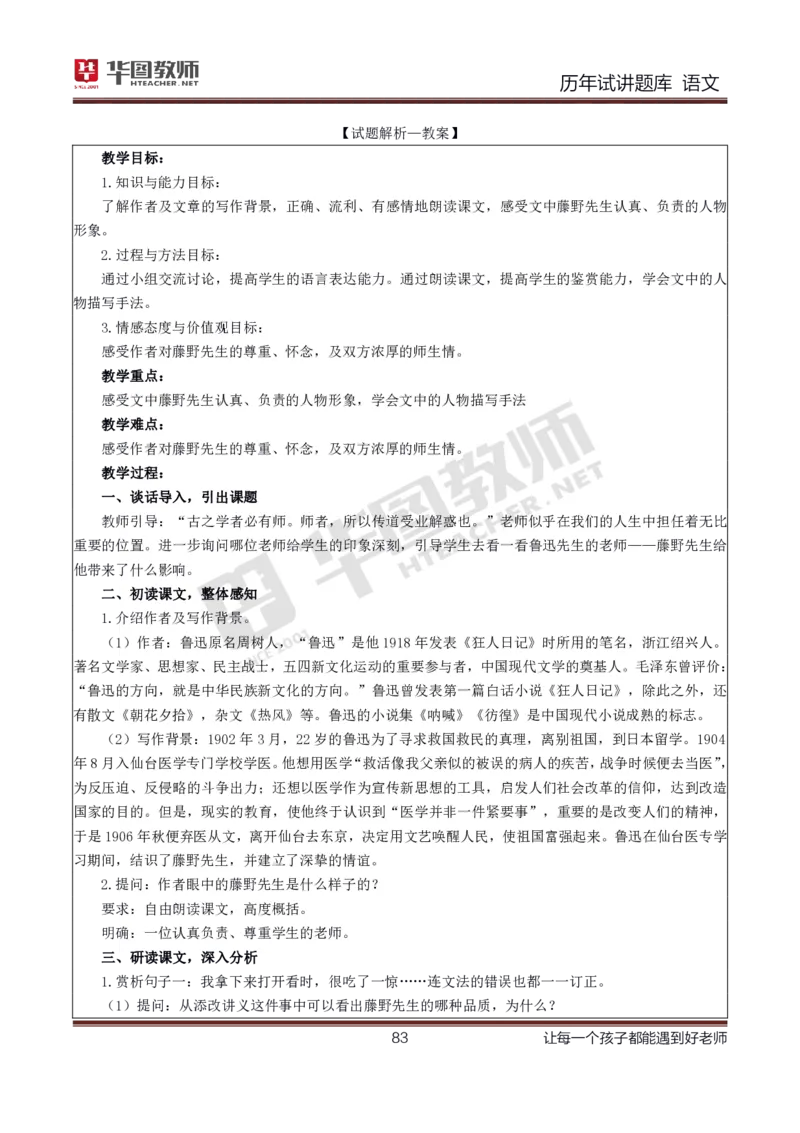 语文_初中物理教资面试_05试讲板块_05试讲：真题参考