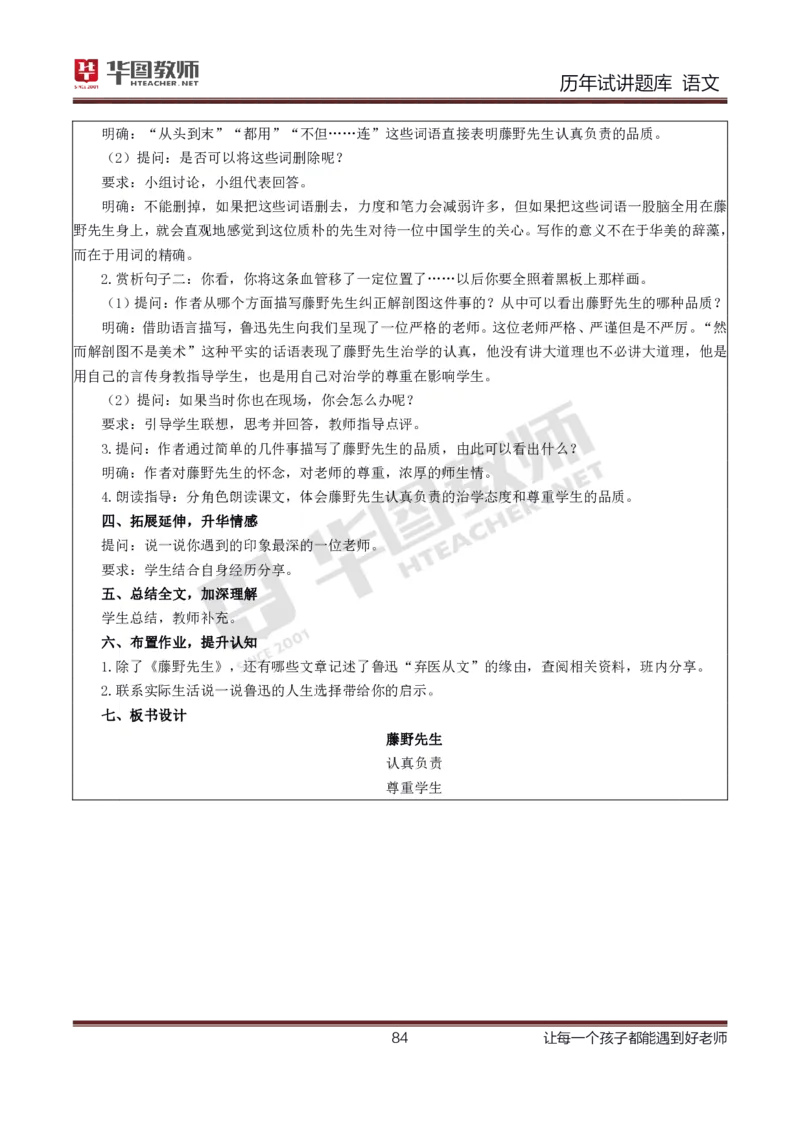 语文_初中物理教资面试_05试讲板块_05试讲：真题参考