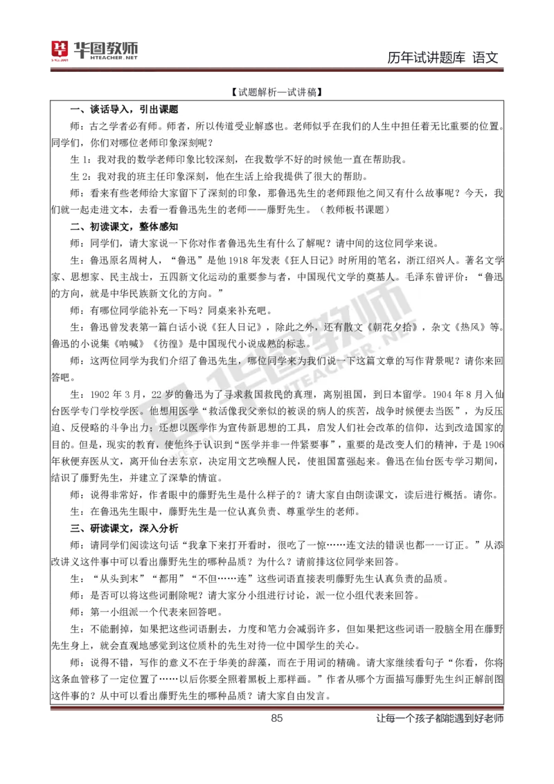 语文_初中物理教资面试_05试讲板块_05试讲：真题参考