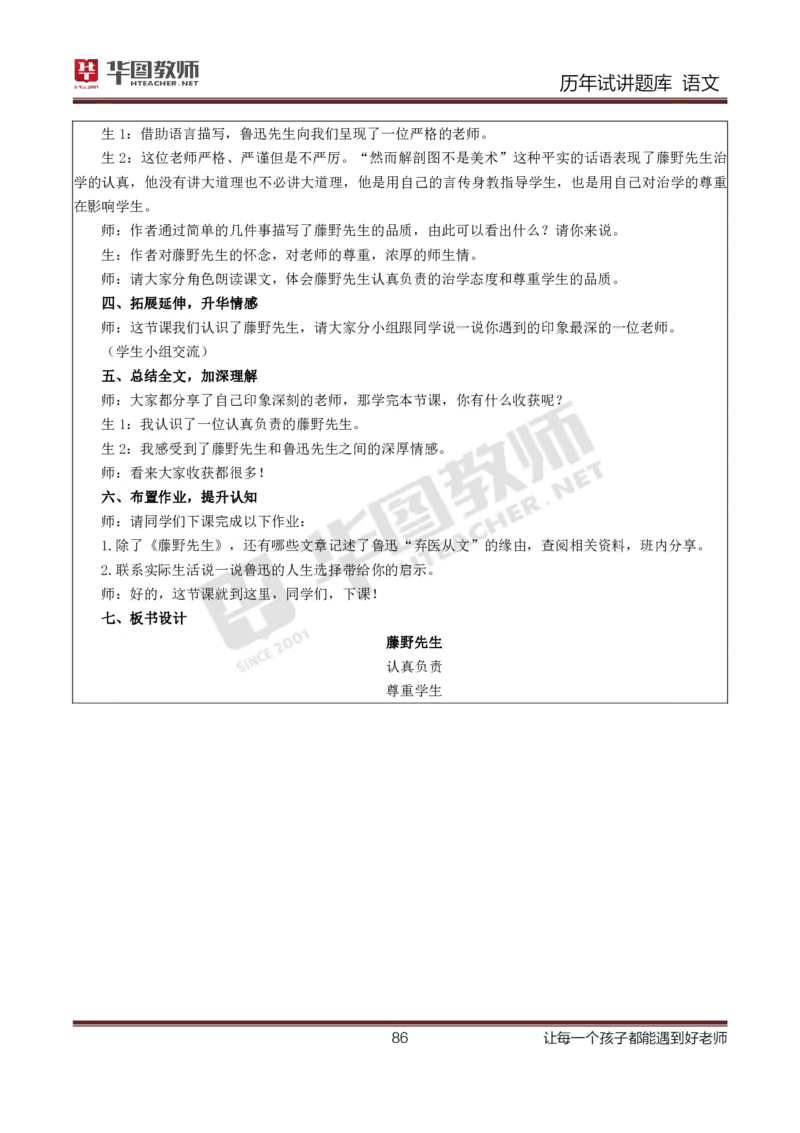 语文_初中物理教资面试_05试讲板块_05试讲：真题参考