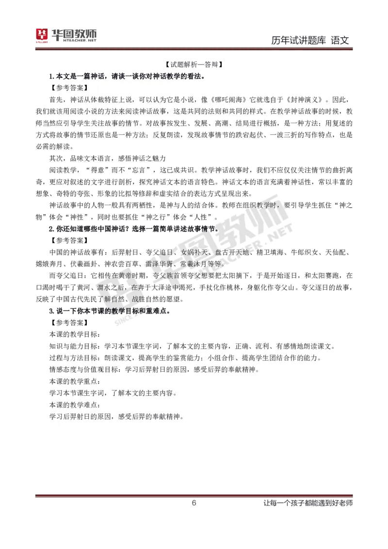 语文_初中物理教资面试_05试讲板块_05试讲：真题参考