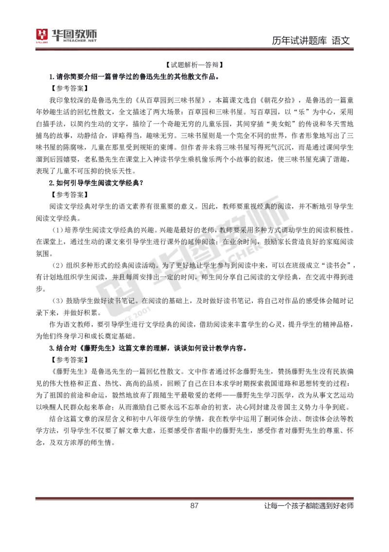 语文_初中物理教资面试_05试讲板块_05试讲：真题参考