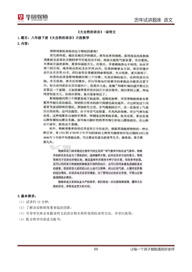 语文_初中物理教资面试_05试讲板块_05试讲：真题参考