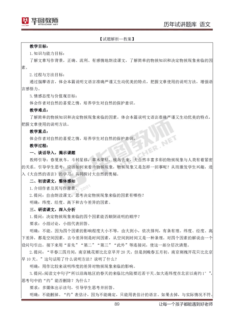语文_初中物理教资面试_05试讲板块_05试讲：真题参考