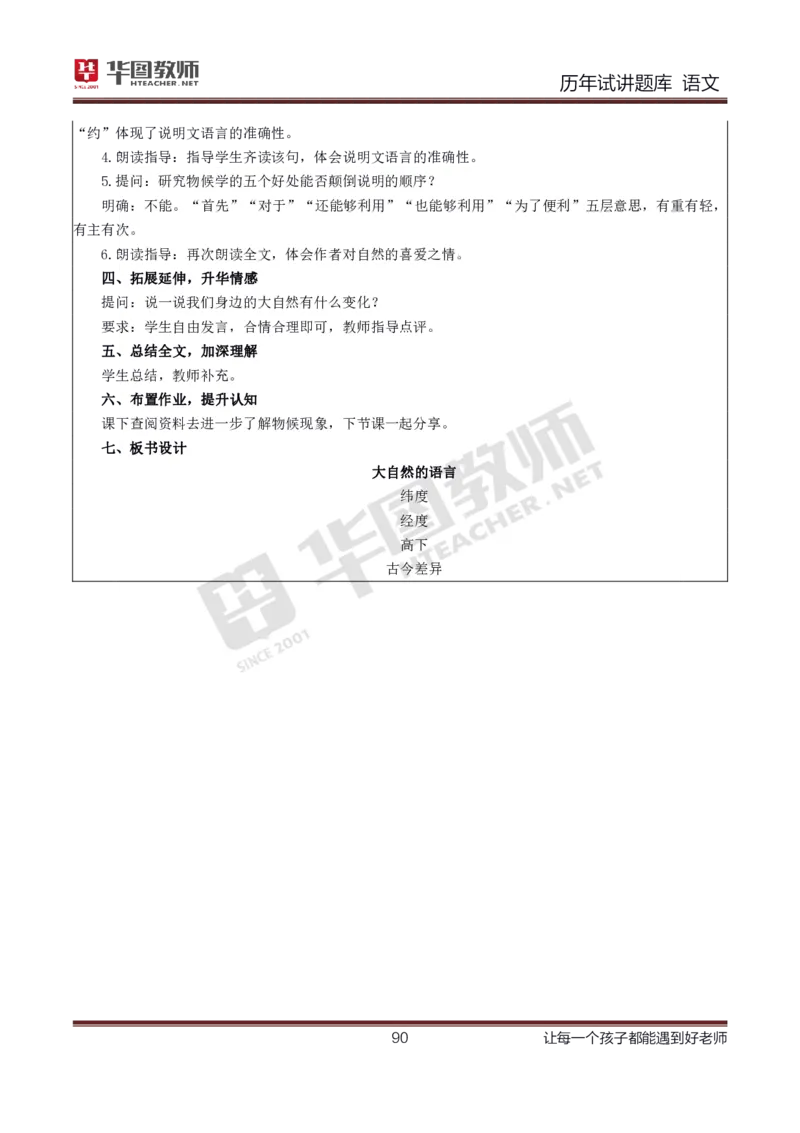 语文_初中物理教资面试_05试讲板块_05试讲：真题参考