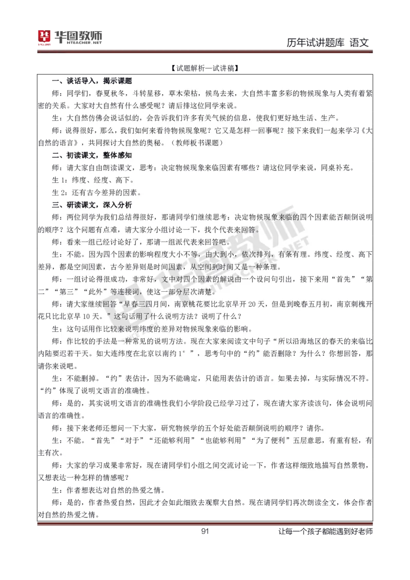语文_初中物理教资面试_05试讲板块_05试讲：真题参考