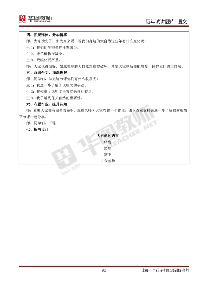 语文_初中物理教资面试_05试讲板块_05试讲：真题参考