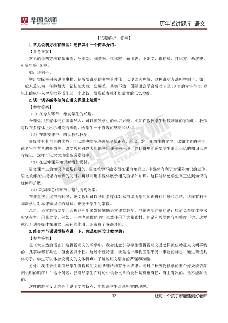 语文_初中物理教资面试_05试讲板块_05试讲：真题参考