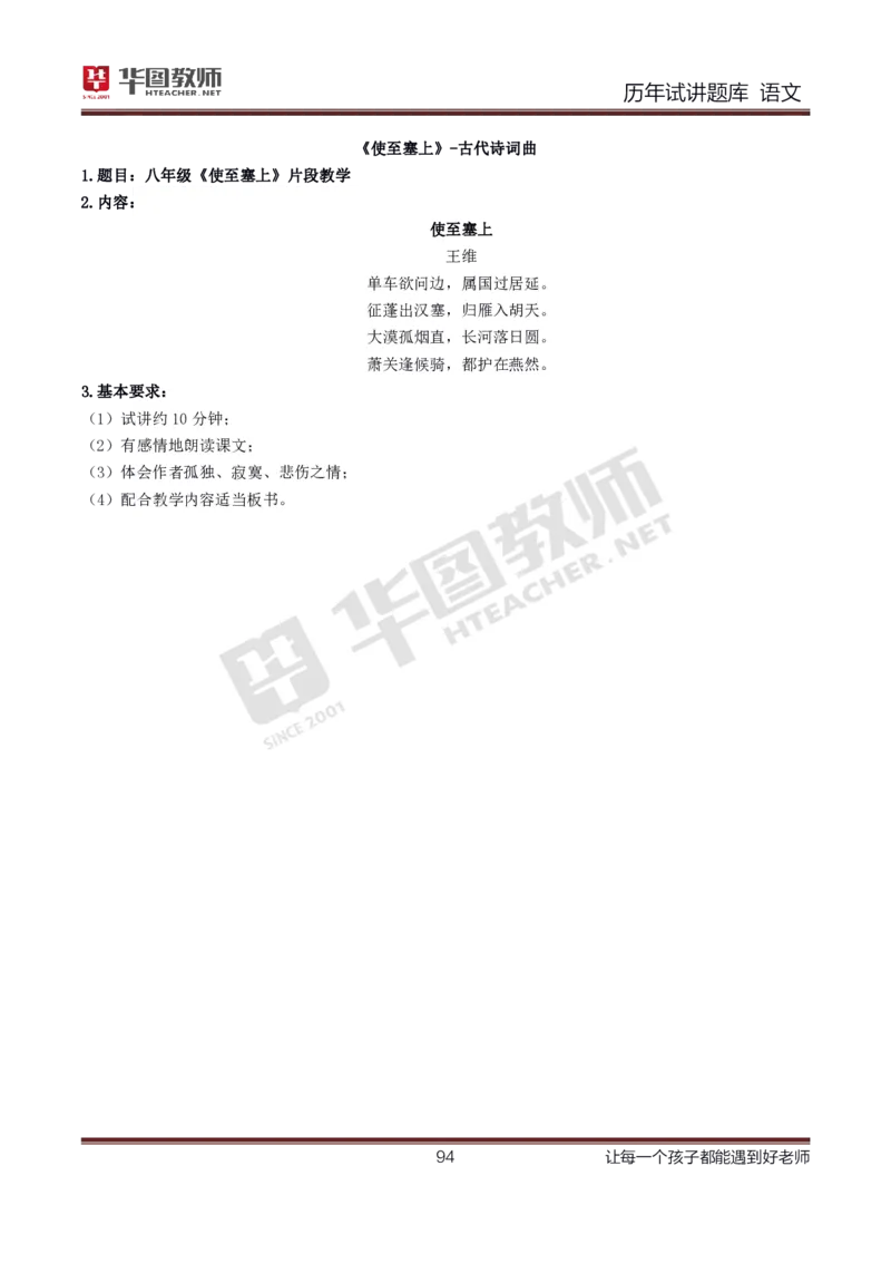 语文_初中物理教资面试_05试讲板块_05试讲：真题参考