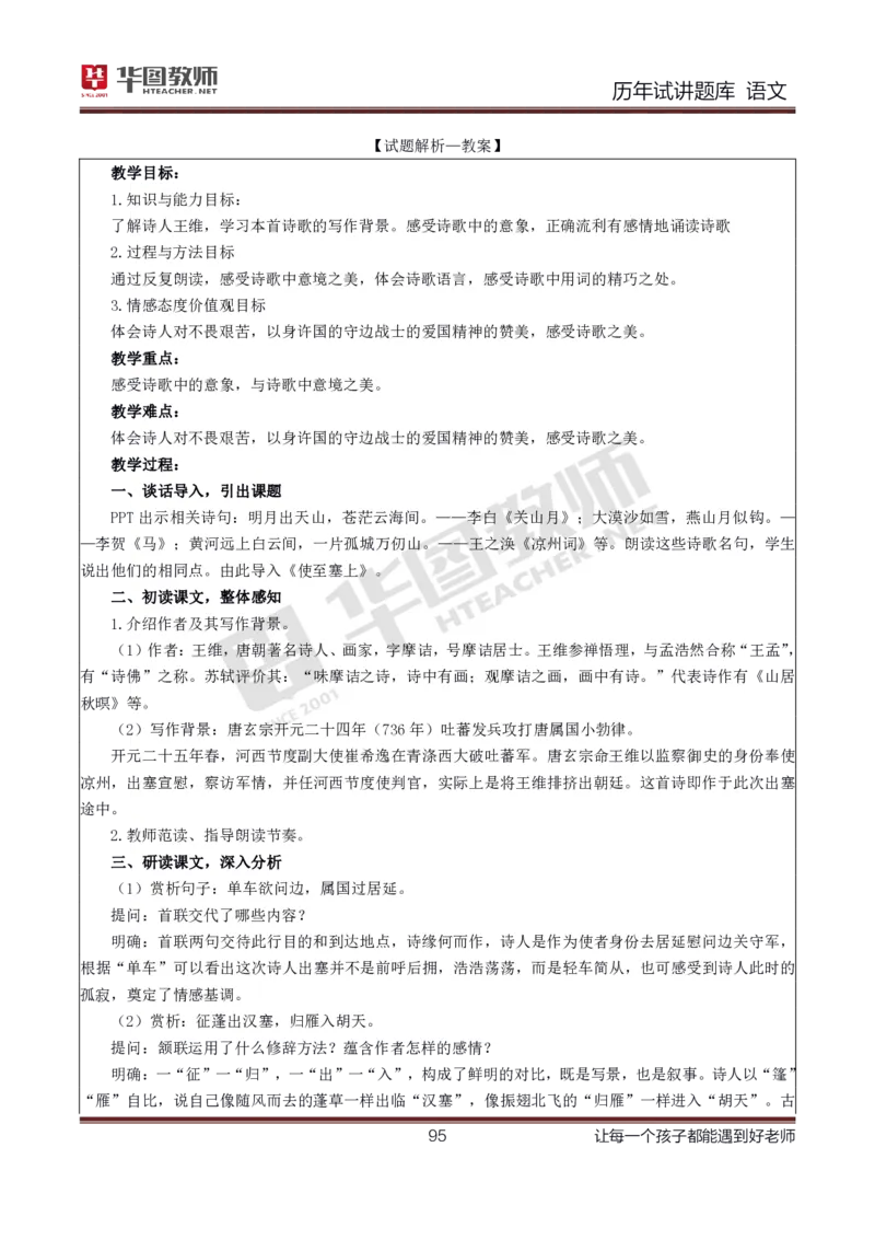 语文_初中物理教资面试_05试讲板块_05试讲：真题参考