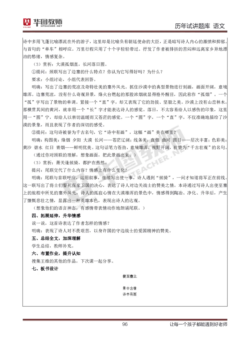 语文_初中物理教资面试_05试讲板块_05试讲：真题参考