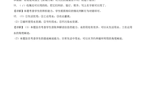 第三单元（专项训练）-（统编版）_26新二年级道法下册（统编版）_旧版(1)_期末总复习-K169