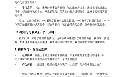 第12课待人要诚信（第一课时）教案小学《道德与法治》三年级下册_26新三年级道法下册（统编版）_版本一_部编版道德与法治3下_2026春新版_第二套_01.道法3下第3套课件+教案26春