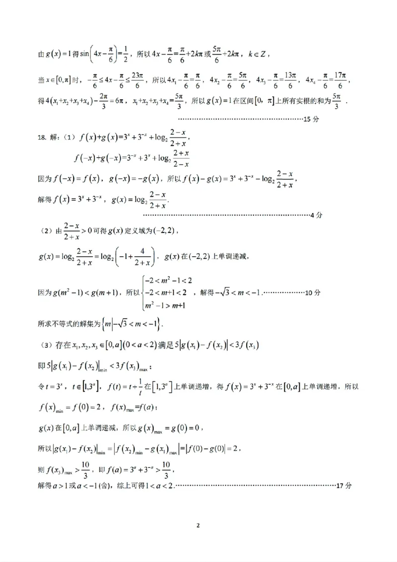 扫描件_丽水市数学答案_2026年02月高一试卷_260219浙江省丽水市2025-2026学年上学期高一期末教学质量监控（全）_浙江省丽水市2025-2026学年上学期高一期末教学质量监控数学试题含答案