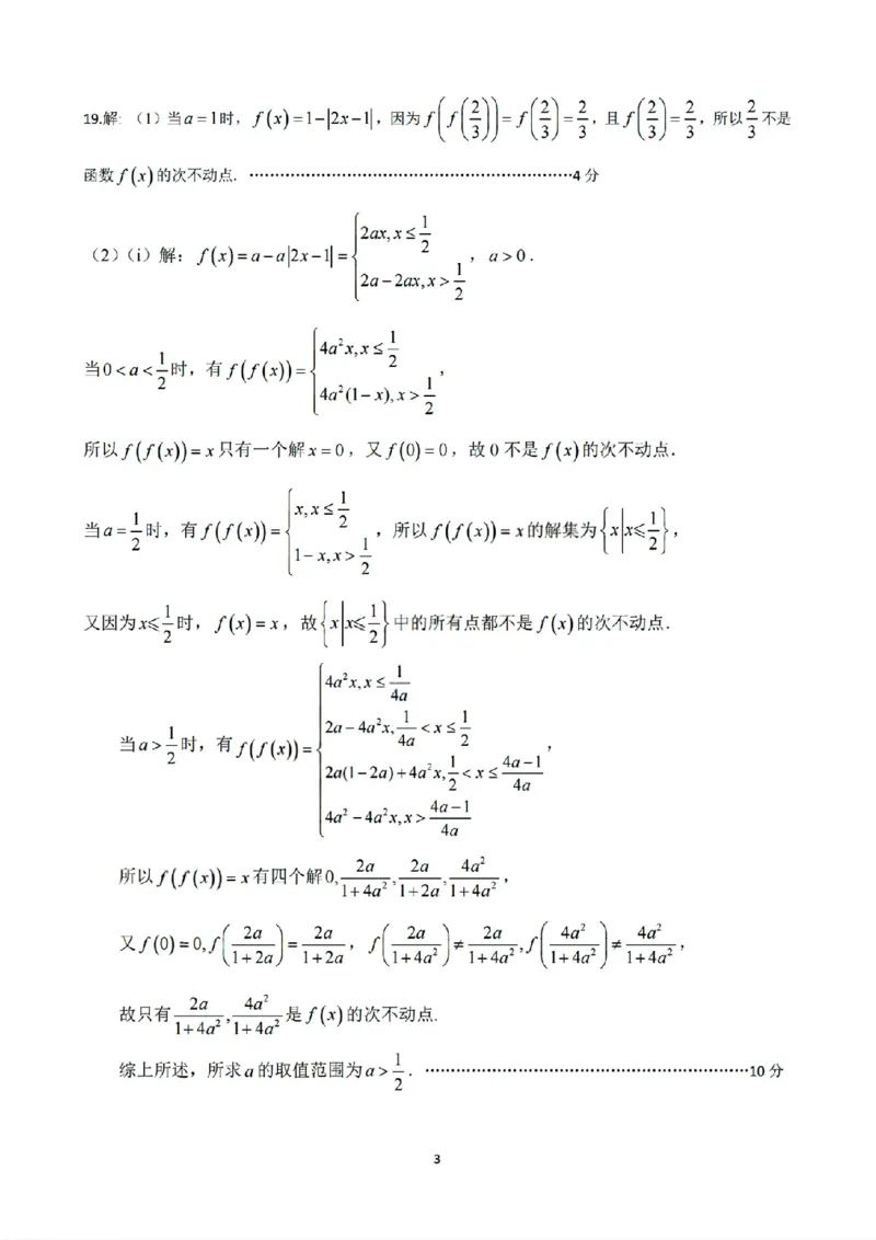 扫描件_丽水市数学答案_2026年02月高一试卷_260219浙江省丽水市2025-2026学年上学期高一期末教学质量监控（全）_浙江省丽水市2025-2026学年上学期高一期末教学质量监控数学试题含答案