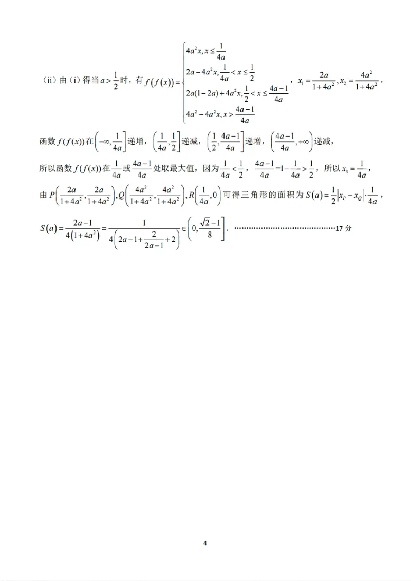 扫描件_丽水市数学答案_2026年02月高一试卷_260219浙江省丽水市2025-2026学年上学期高一期末教学质量监控（全）_浙江省丽水市2025-2026学年上学期高一期末教学质量监控数学试题含答案