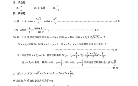 扫描件_丽水市数学答案_2026年02月高一试卷_260219浙江省丽水市2025-2026学年上学期高一期末教学质量监控（全）_浙江省丽水市2025-2026学年上学期高一期末教学质量监控数学试题含答案