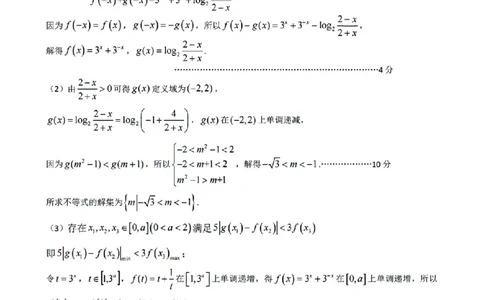 扫描件_丽水市数学答案_2026年02月高一试卷_260219浙江省丽水市2025-2026学年上学期高一期末教学质量监控（全）_浙江省丽水市2025-2026学年上学期高一期末教学质量监控数学试题含答案