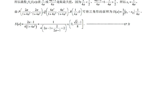 扫描件_丽水市数学答案_2026年02月高一试卷_260219浙江省丽水市2025-2026学年上学期高一期末教学质量监控（全）_浙江省丽水市2025-2026学年上学期高一期末教学质量监控数学试题含答案