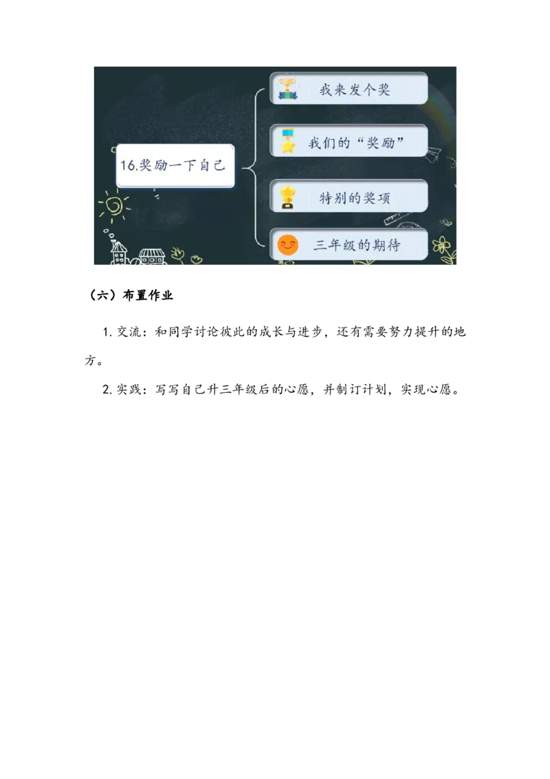 《奖励一下自己》教案(1)_26新二年级道法下册（统编版）_版本二_教学设计_教案2_二年级下册4.16《奖励一下自己》教案+学案+同步练习（1课时，3份打包）