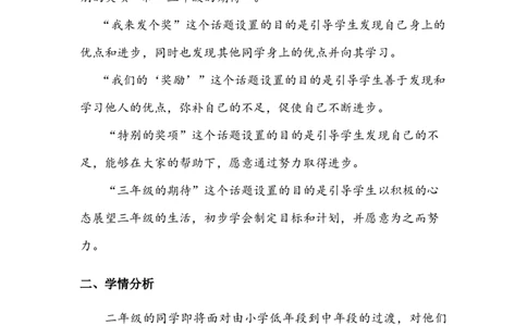 《奖励一下自己》教案(1)_26新二年级道法下册（统编版）_版本二_教学设计_教案2_二年级下册4.16《奖励一下自己》教案+学案+同步练习（1课时，3份打包）