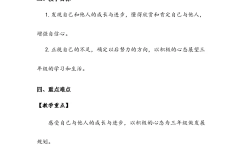 《奖励一下自己》教案(1)_26新二年级道法下册（统编版）_版本二_教学设计_教案2_二年级下册4.16《奖励一下自己》教案+学案+同步练习（1课时，3份打包）