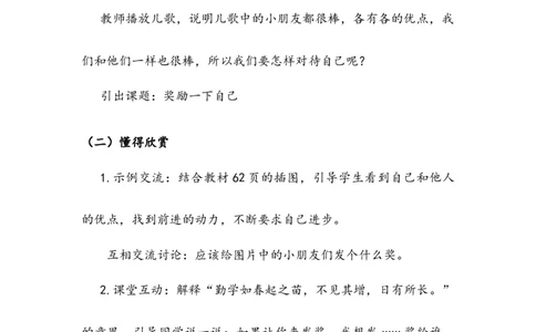 《奖励一下自己》教案(1)_26新二年级道法下册（统编版）_版本二_教学设计_教案2_二年级下册4.16《奖励一下自己》教案+学案+同步练习（1课时，3份打包）